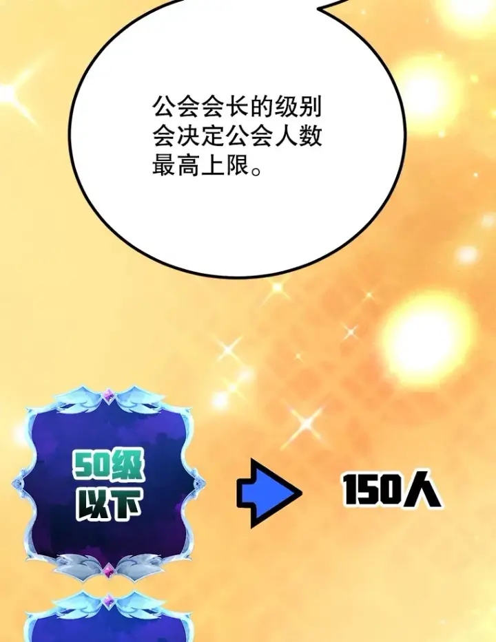 漫画《10星级扭蛋玩家》51.离间计第22张图