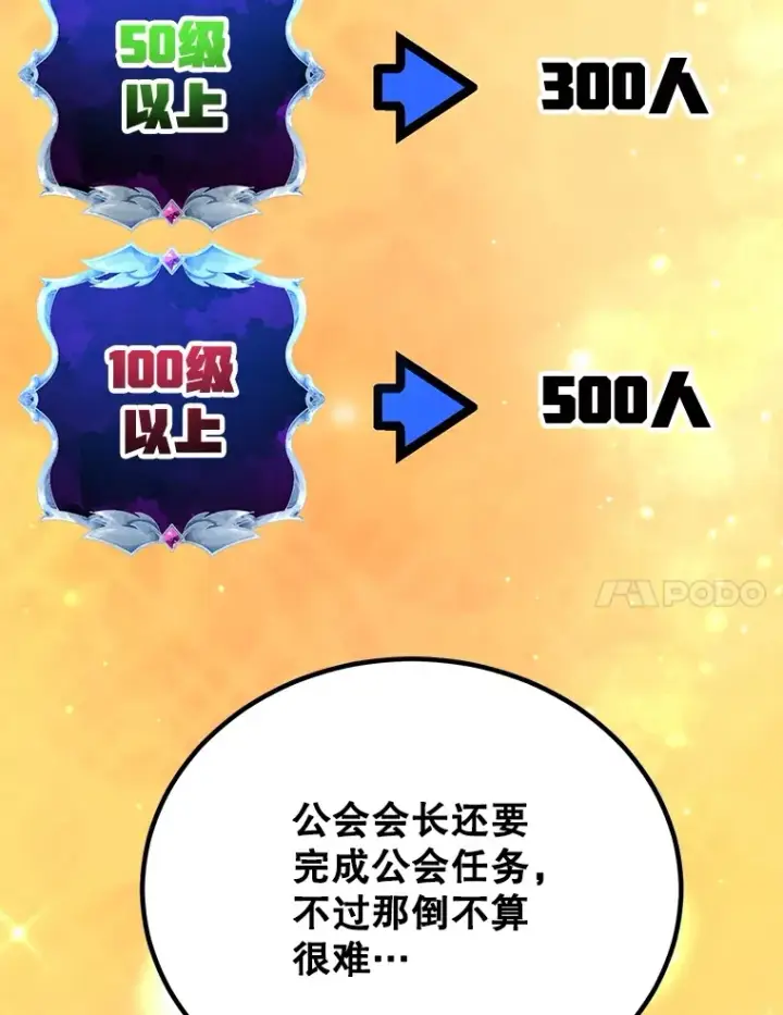 漫画《10星级扭蛋玩家》51.离间计第23张图