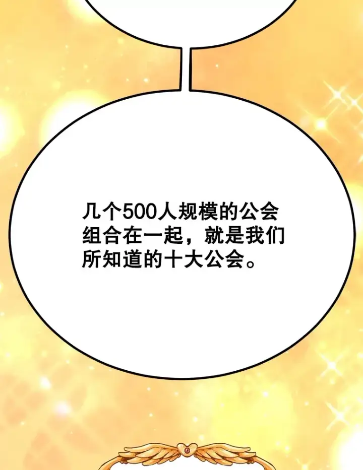 漫画《10星级扭蛋玩家》51.离间计第24张图