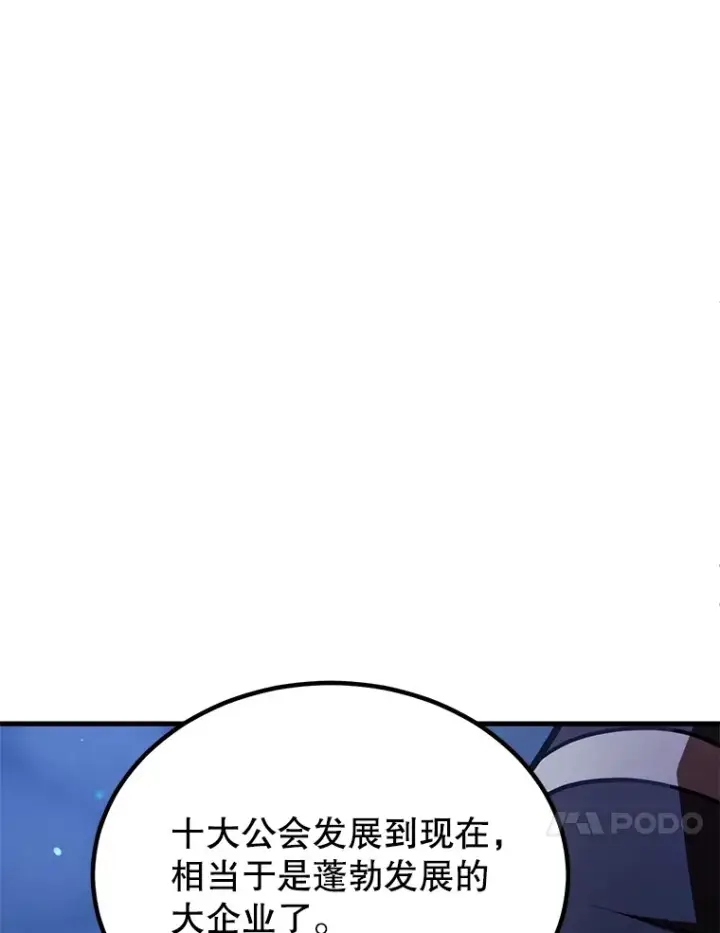 漫画《10星级扭蛋玩家》51.离间计第26张图