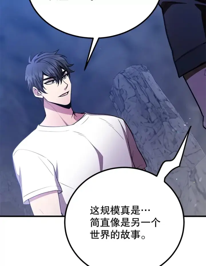 漫画《10星级扭蛋玩家》51.离间计第27张图