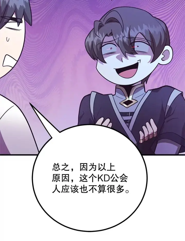 漫画《10星级扭蛋玩家》51.离间计第29张图