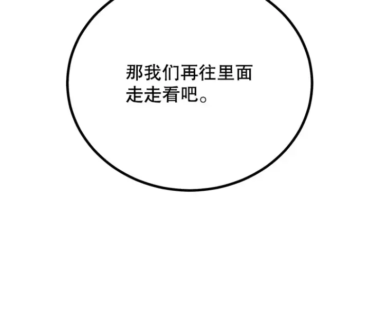漫画《10星级扭蛋玩家》51.离间计第31张图