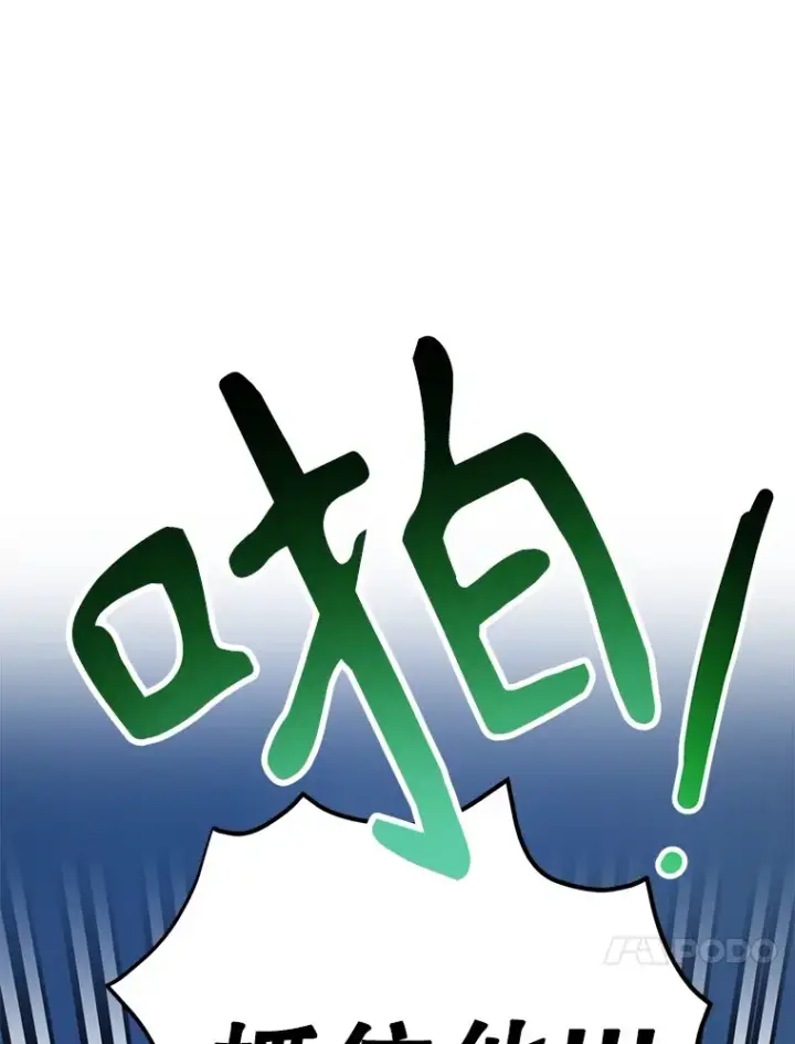 漫画《10星级扭蛋玩家》51.离间计第34张图