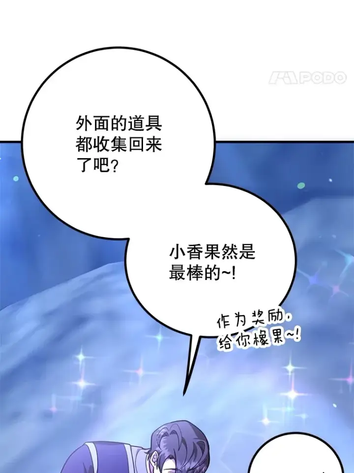 漫画《10星级扭蛋玩家》51.离间计第4张图