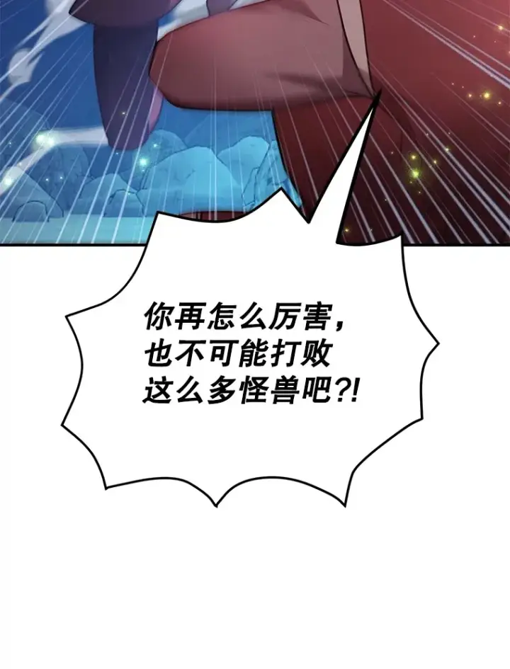 漫画《10星级扭蛋玩家》51.离间计第40张图