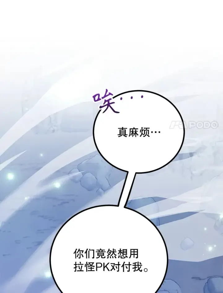 漫画《10星级扭蛋玩家》51.离间计第41张图