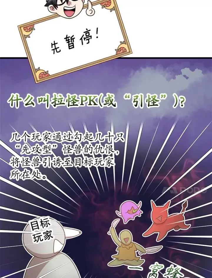 漫画《10星级扭蛋玩家》51.离间计第44张图