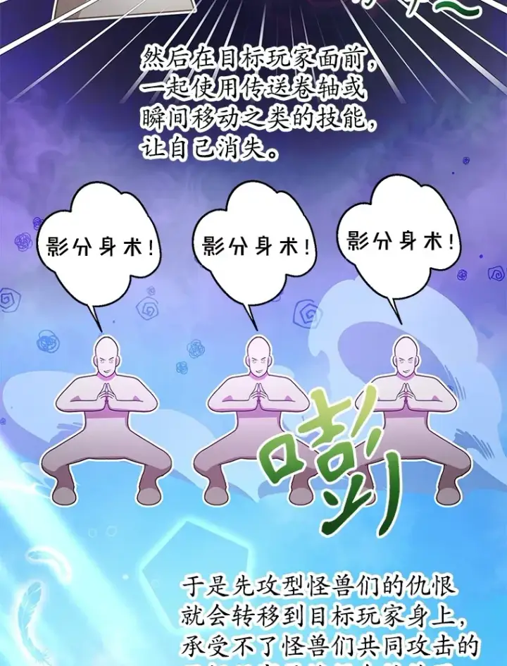 漫画《10星级扭蛋玩家》51.离间计第45张图