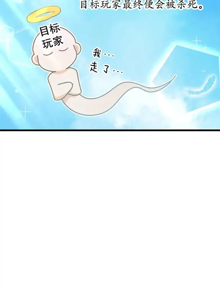 漫画《10星级扭蛋玩家》51.离间计第46张图