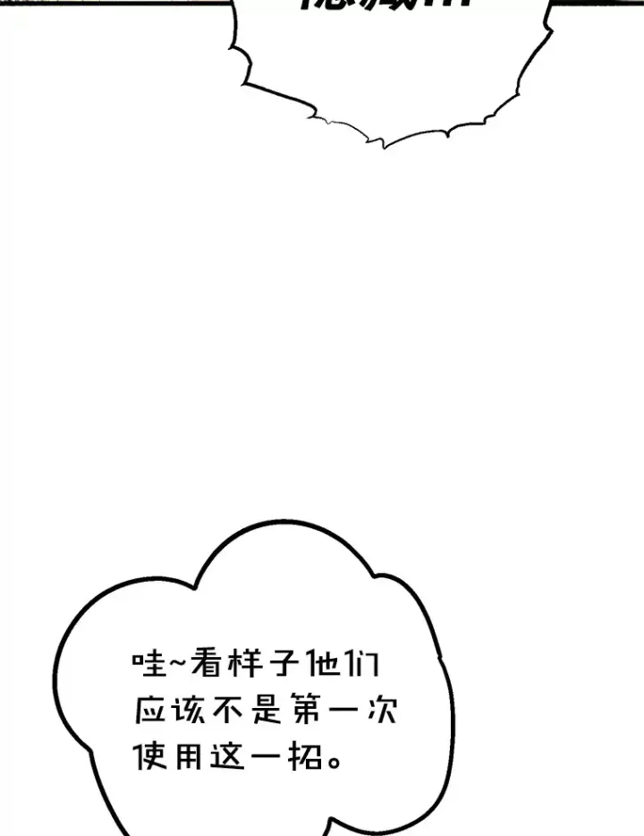 漫画《10星级扭蛋玩家》51.离间计第49张图