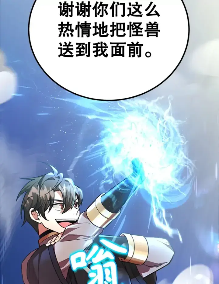 漫画《10星级扭蛋玩家》51.离间计第52张图