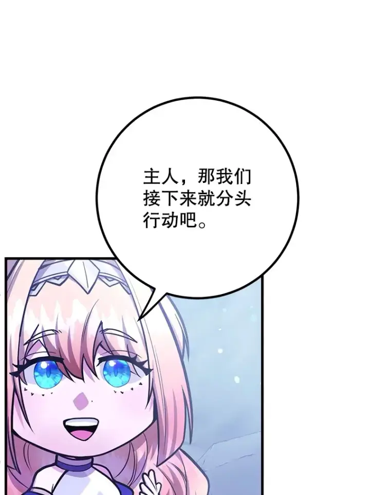 漫画《10星级扭蛋玩家》51.离间计第6张图