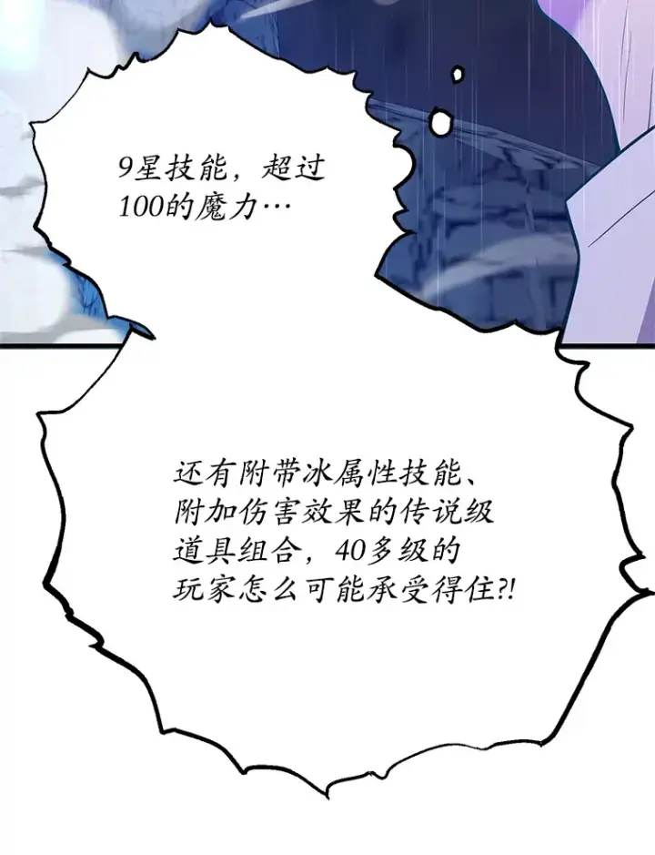 漫画《10星级扭蛋玩家》51.离间计第62张图