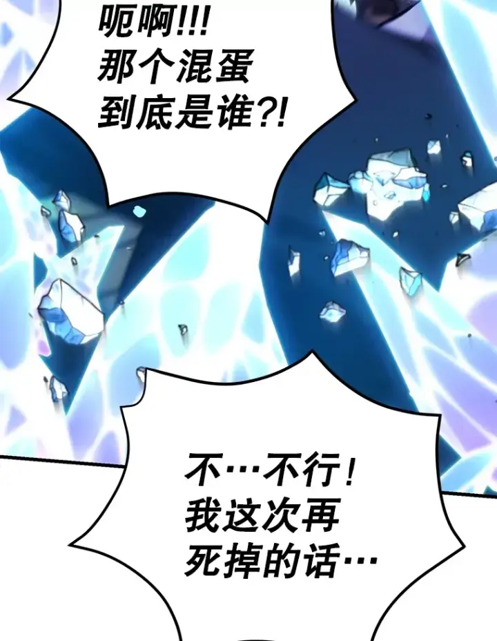 漫画《10星级扭蛋玩家》51.离间计第65张图