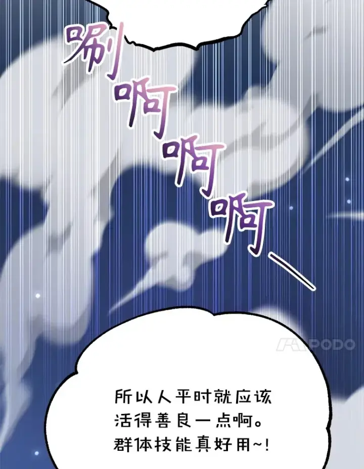 漫画《10星级扭蛋玩家》51.离间计第67张图