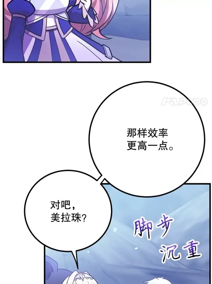 漫画《10星级扭蛋玩家》51.离间计第7张图