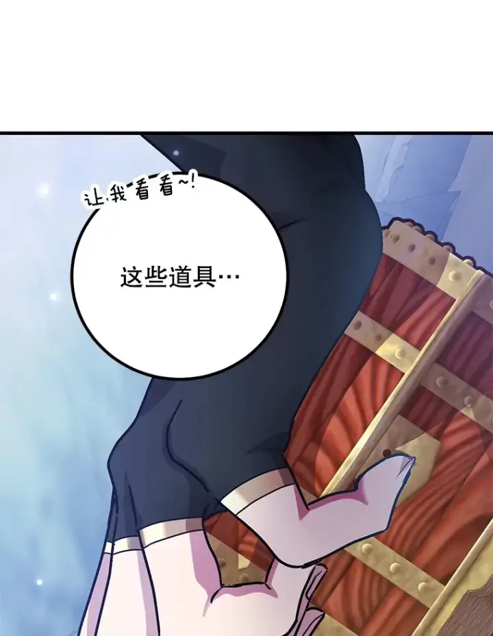 漫画《10星级扭蛋玩家》51.离间计第70张图