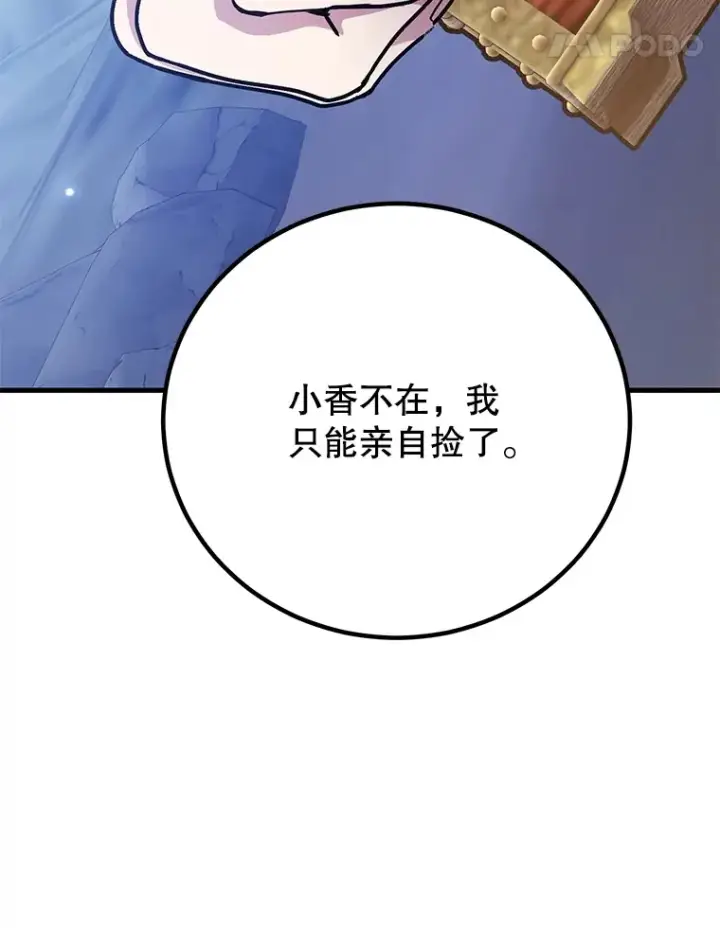 漫画《10星级扭蛋玩家》51.离间计第71张图