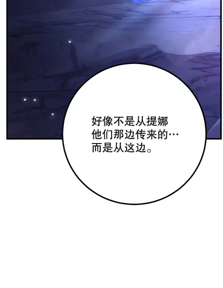 漫画《10星级扭蛋玩家》51.离间计第76张图