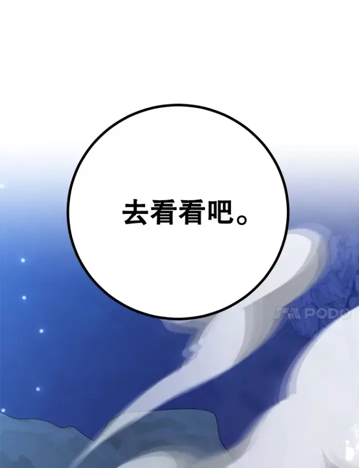 漫画《10星级扭蛋玩家》51.离间计第77张图