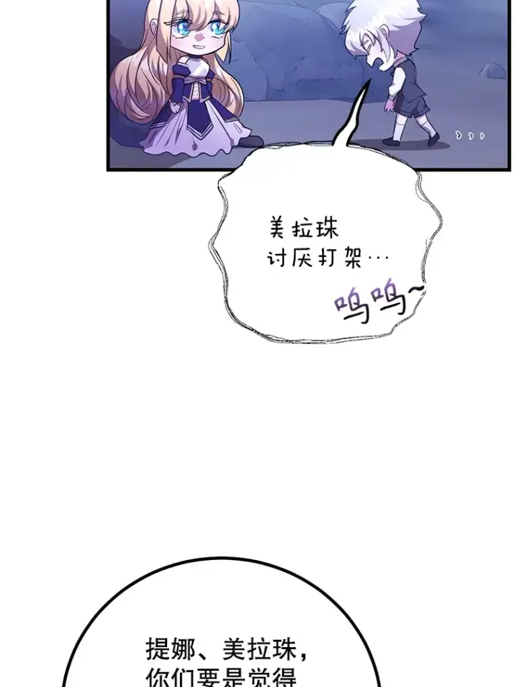漫画《10星级扭蛋玩家》51.离间计第8张图