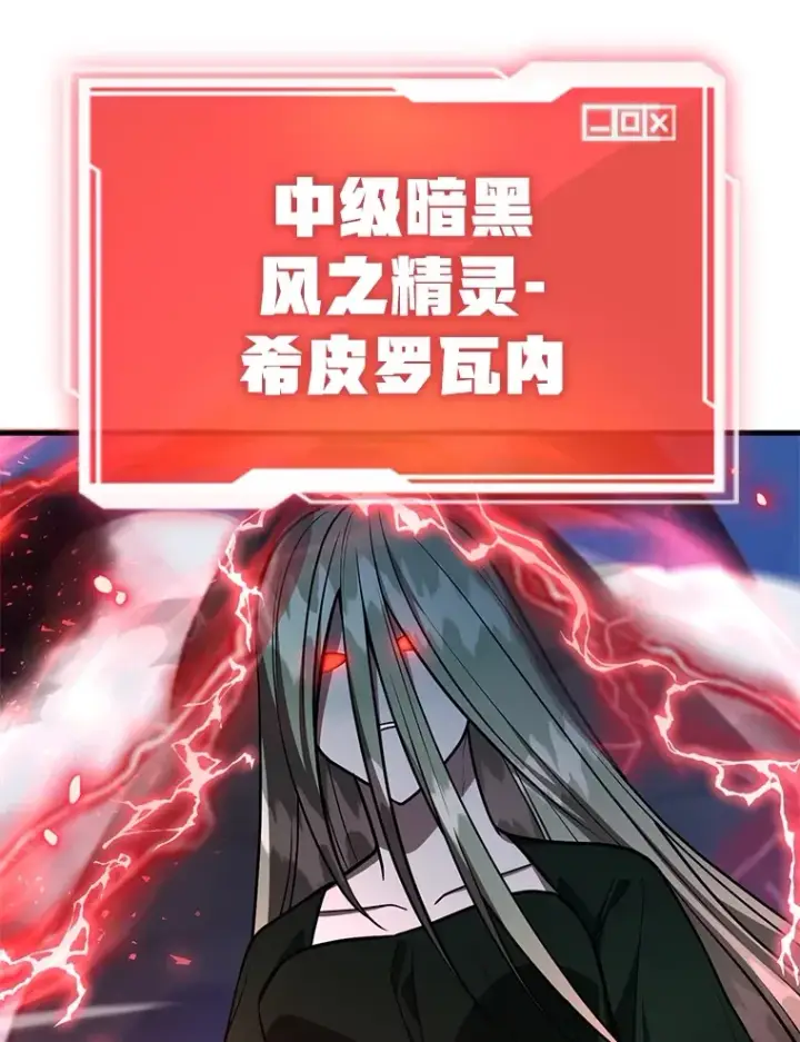 漫画《10星级扭蛋玩家》51.离间计第86张图