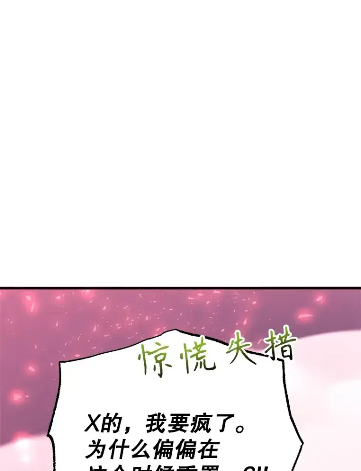 漫画《10星级扭蛋玩家》51.离间计第88张图
