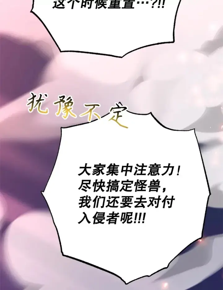 漫画《10星级扭蛋玩家》51.离间计第89张图