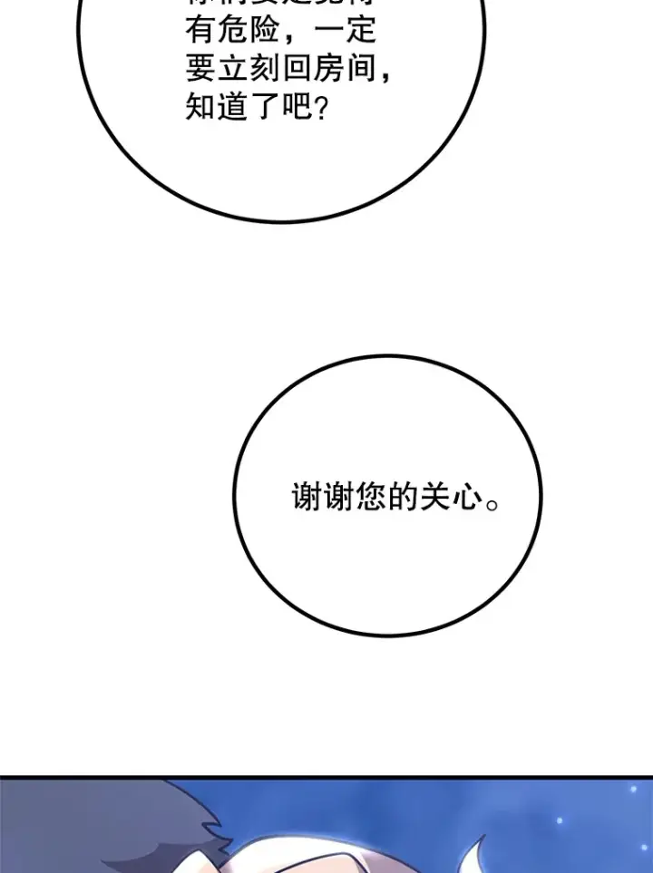 漫画《10星级扭蛋玩家》51.离间计第9张图