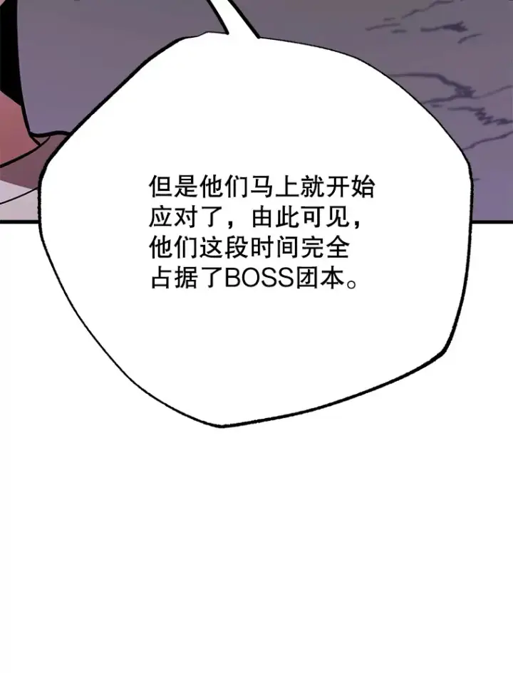 漫画《10星级扭蛋玩家》51.离间计第92张图