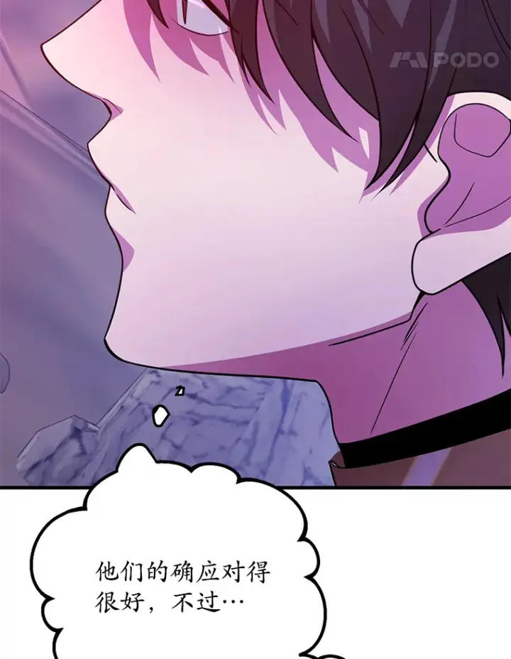 漫画《10星级扭蛋玩家》51.离间计第94张图