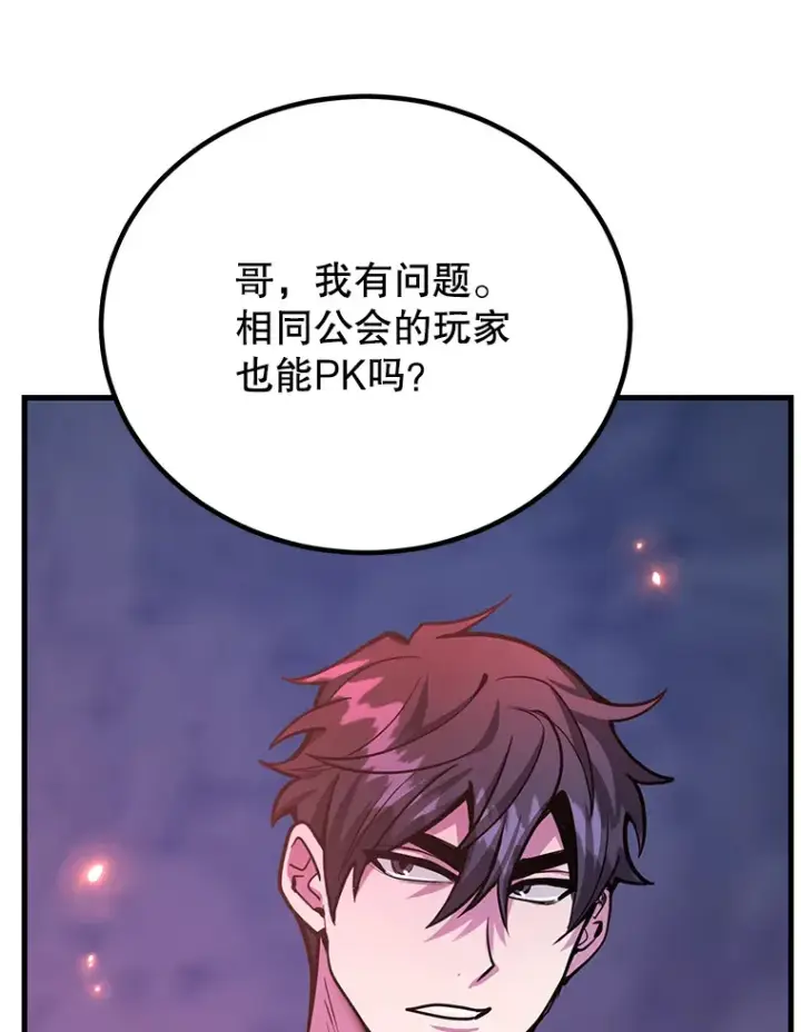漫画《10星级扭蛋玩家》51.离间计第98张图