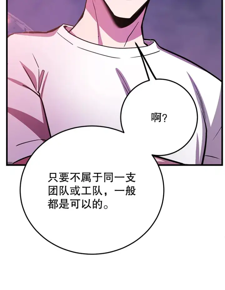 漫画《10星级扭蛋玩家》51.离间计第99张图