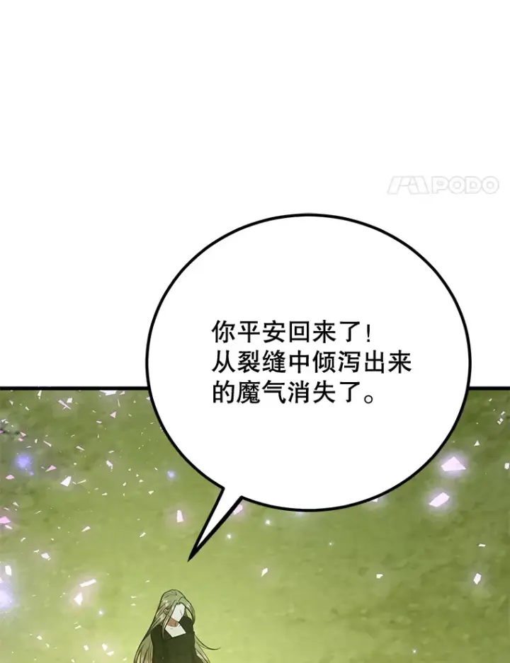 漫画《10星级扭蛋玩家》53.恶魔的标志第102张图