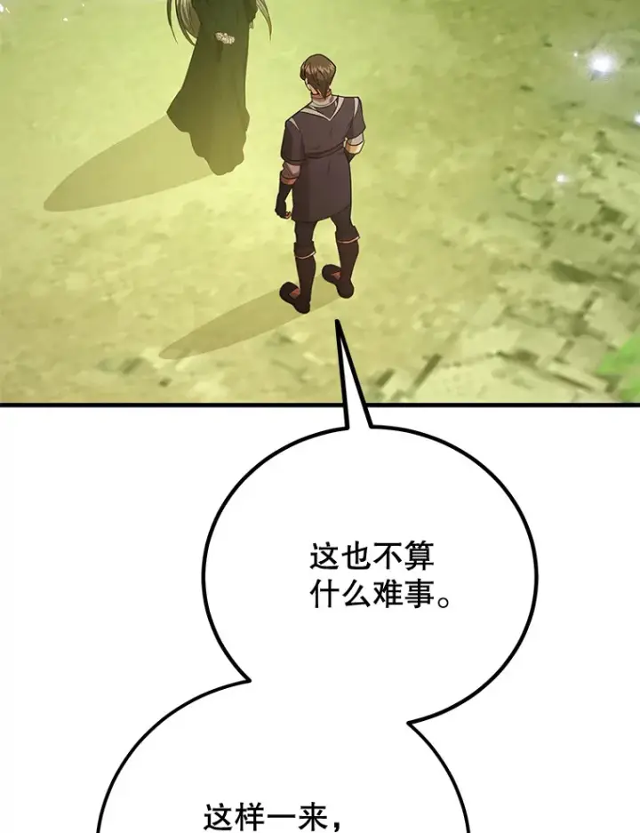 漫画《10星级扭蛋玩家》53.恶魔的标志第103张图