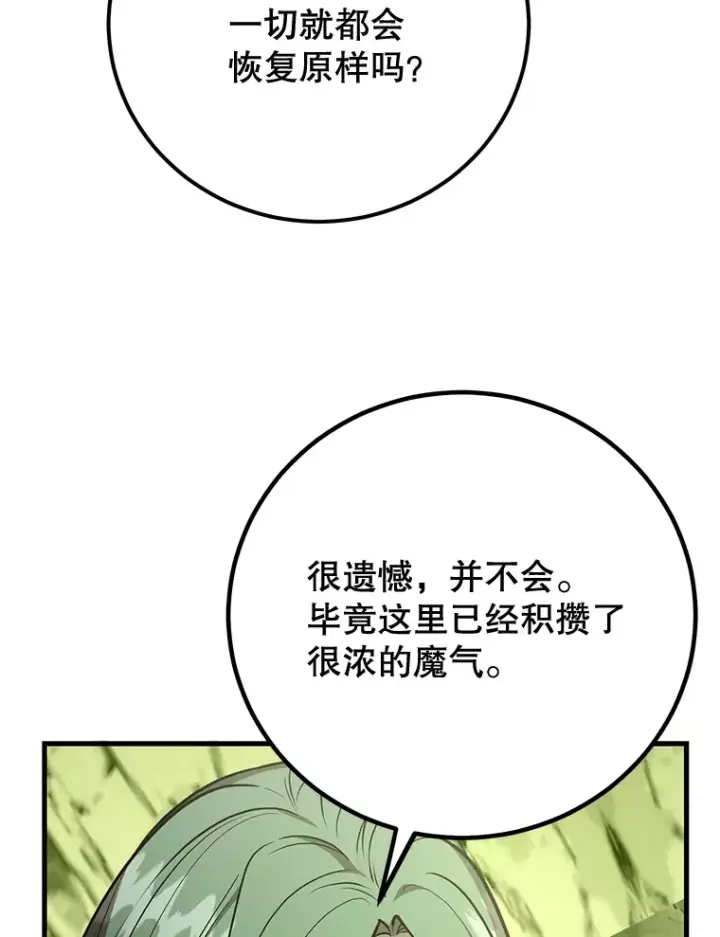 漫画《10星级扭蛋玩家》53.恶魔的标志第104张图