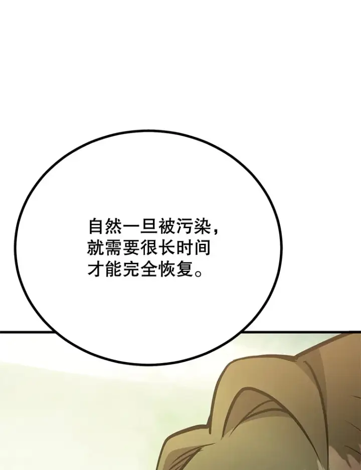 漫画《10星级扭蛋玩家》53.恶魔的标志第106张图