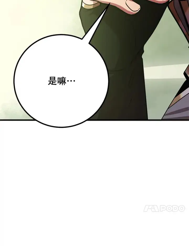 漫画《10星级扭蛋玩家》53.恶魔的标志第108张图