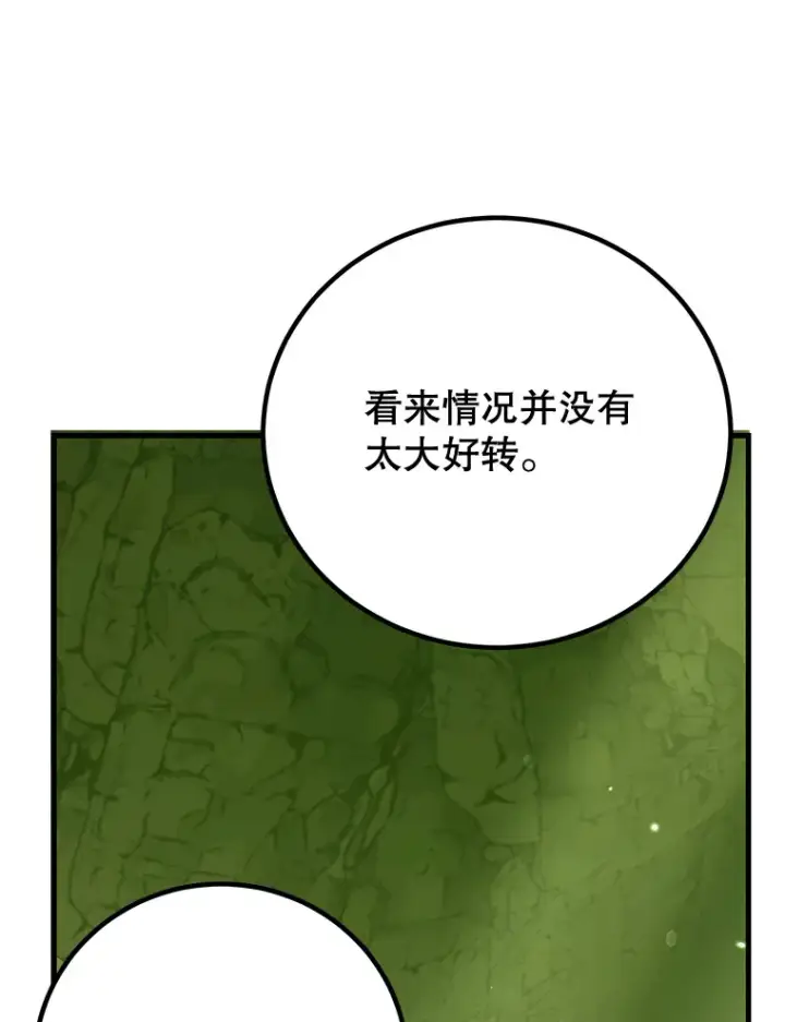 漫画《10星级扭蛋玩家》53.恶魔的标志第109张图
