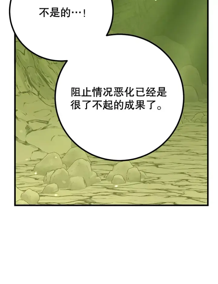 漫画《10星级扭蛋玩家》53.恶魔的标志第110张图