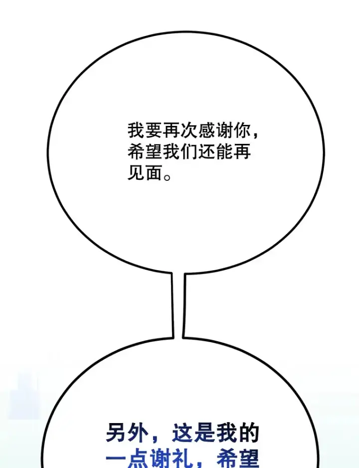 漫画《10星级扭蛋玩家》53.恶魔的标志第111张图