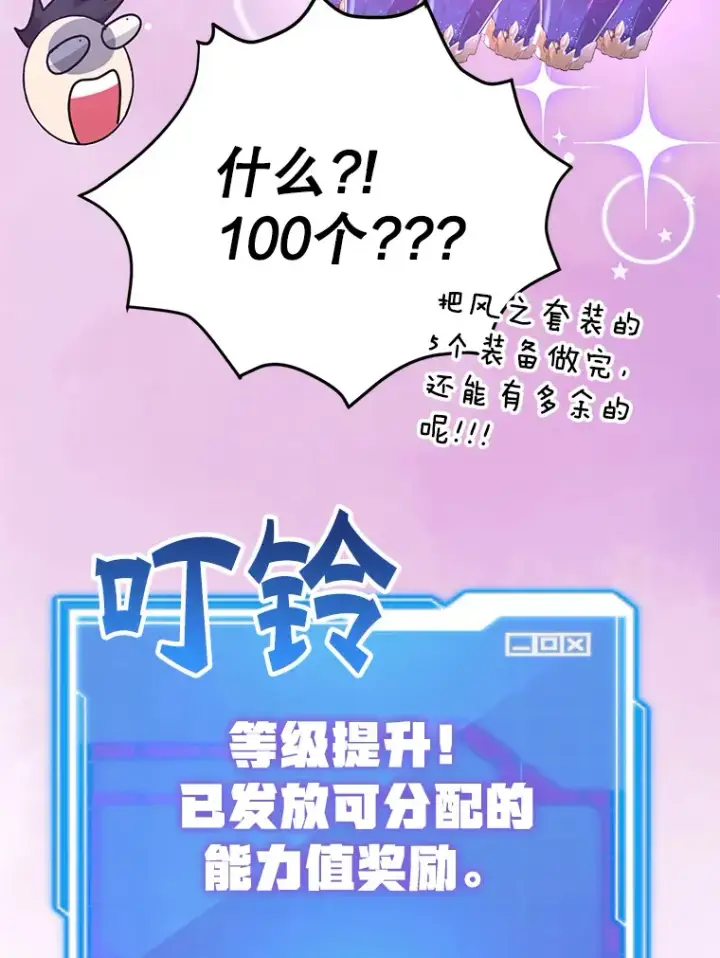 漫画《10星级扭蛋玩家》53.恶魔的标志第116张图