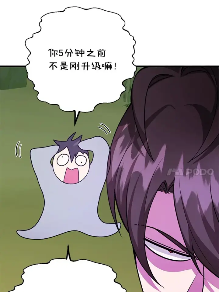 漫画《10星级扭蛋玩家》53.恶魔的标志第118张图