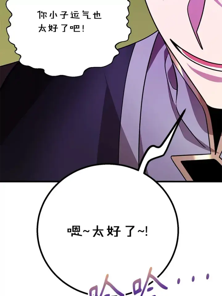 漫画《10星级扭蛋玩家》53.恶魔的标志第119张图