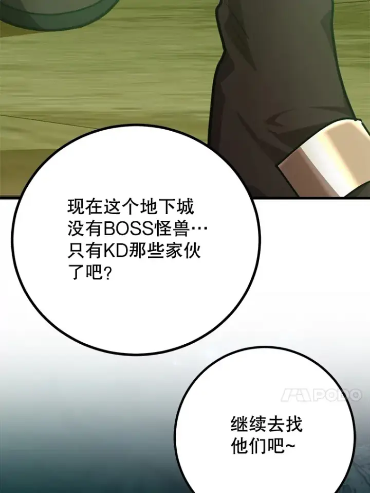 漫画《10星级扭蛋玩家》53.恶魔的标志第121张图
