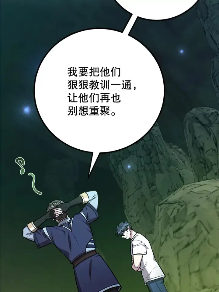 漫画《10星级扭蛋玩家》53.恶魔的标志第122张图