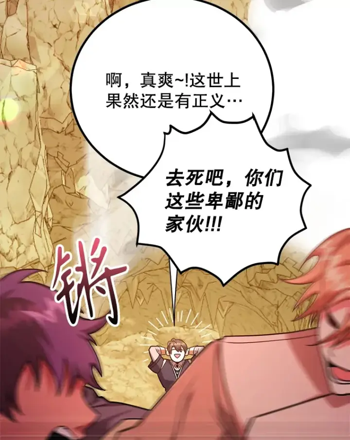 漫画《10星级扭蛋玩家》53.恶魔的标志第128张图