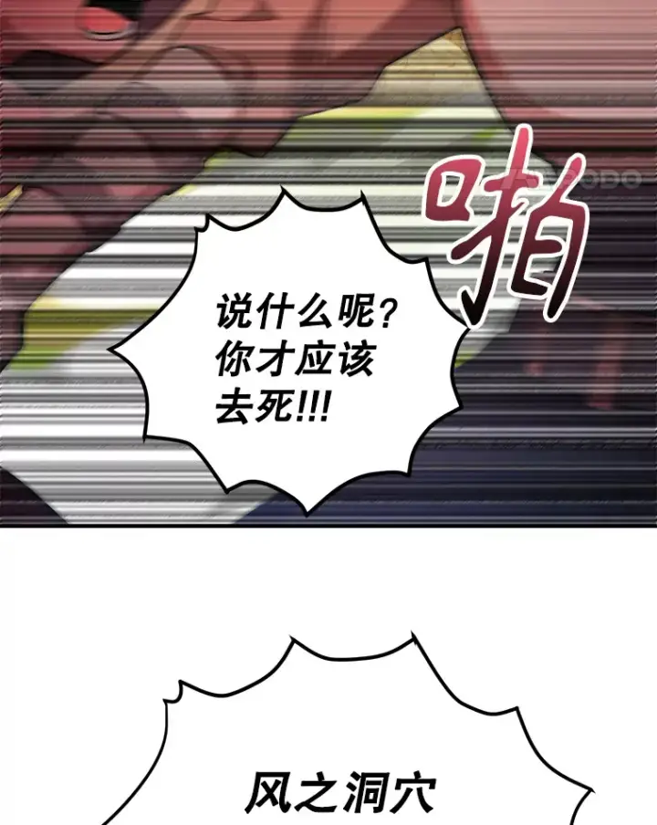 漫画《10星级扭蛋玩家》53.恶魔的标志第129张图