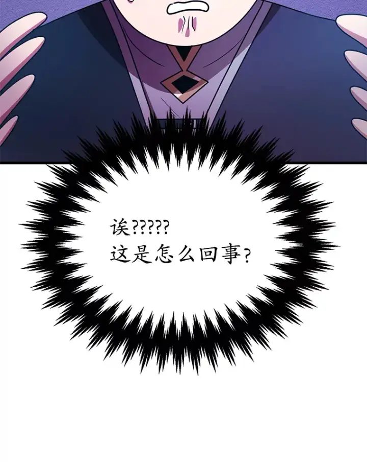 漫画《10星级扭蛋玩家》53.恶魔的标志第131张图